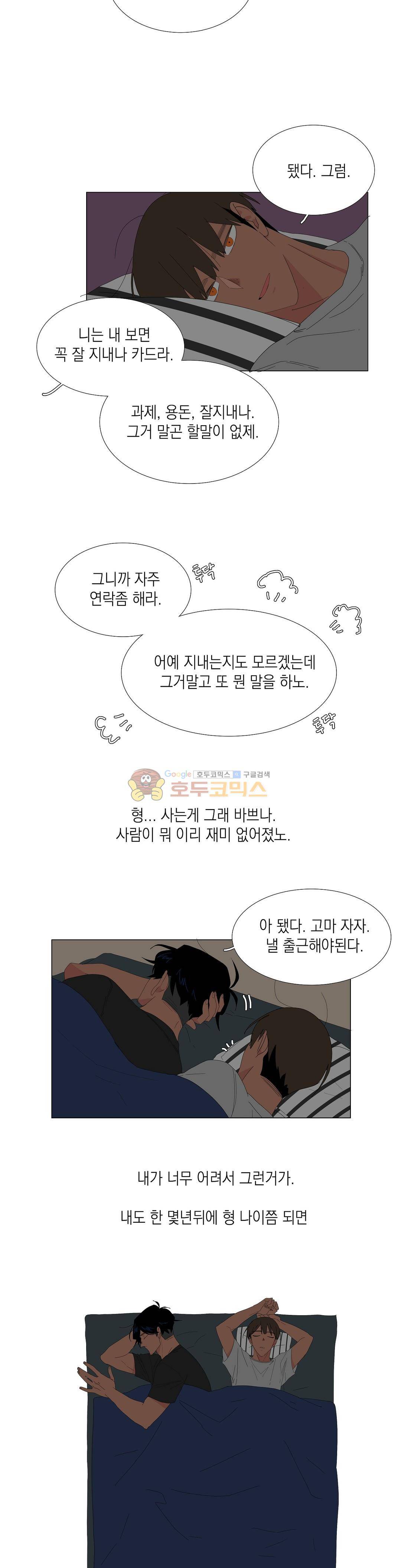 아가씨와 우렁총각 64화 4