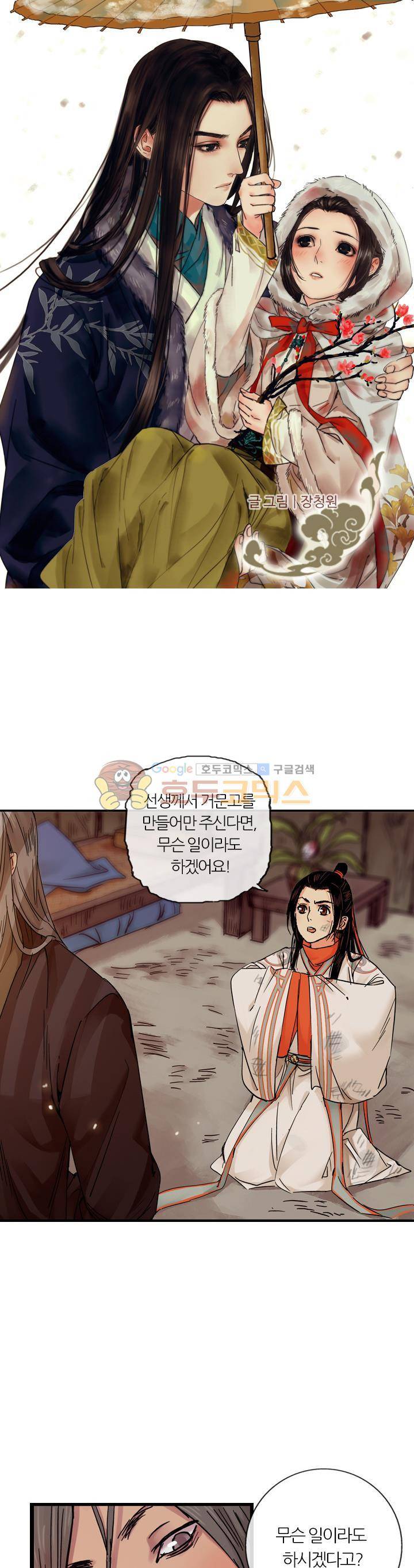 금사 38화 - 은근히 기다려지다 1