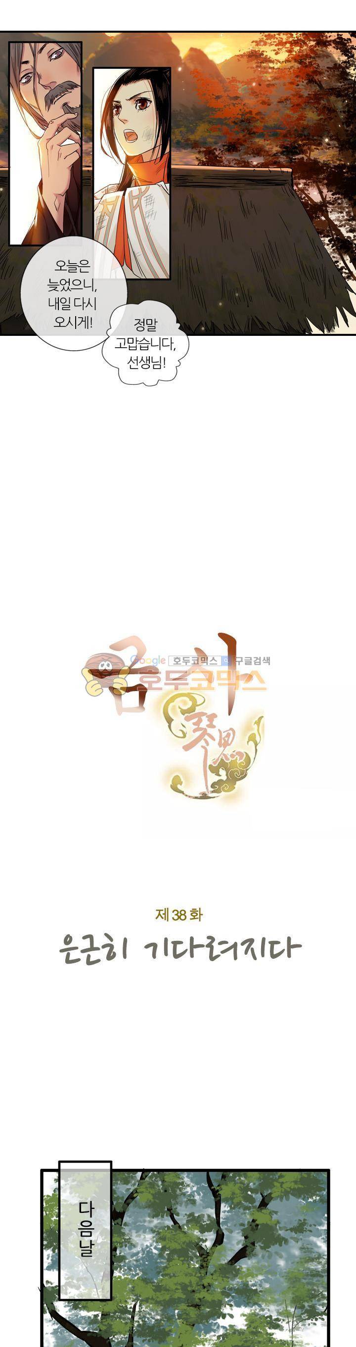 금사 38화 - 은근히 기다려지다 3