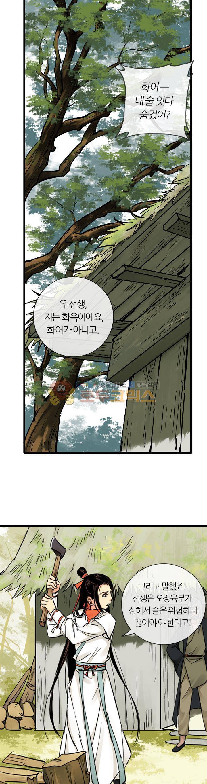 금사 38화 - 은근히 기다려지다 4