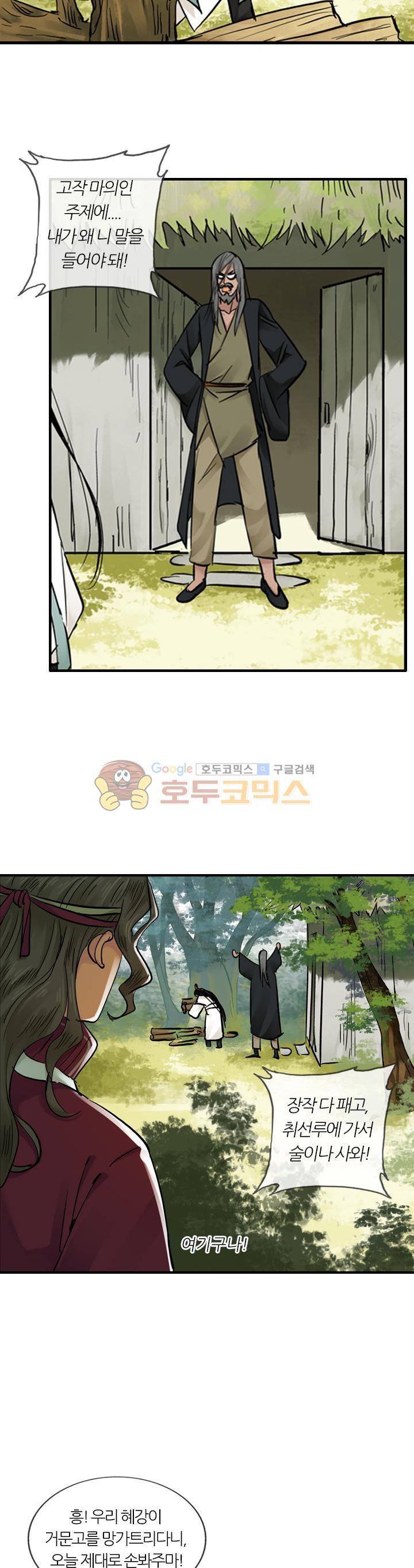 금사 38화 - 은근히 기다려지다 5