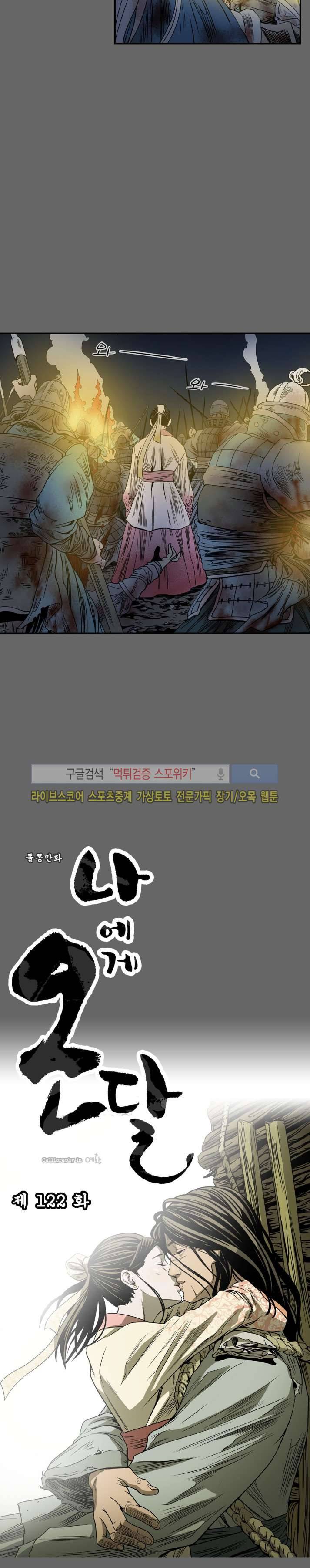나에게 온 달 123화 2