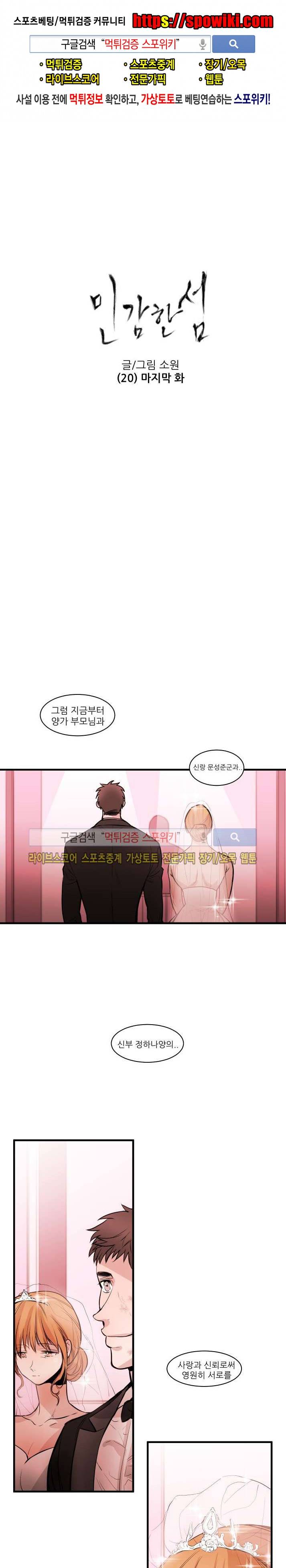 민감한 섬 20화 마지막화 1