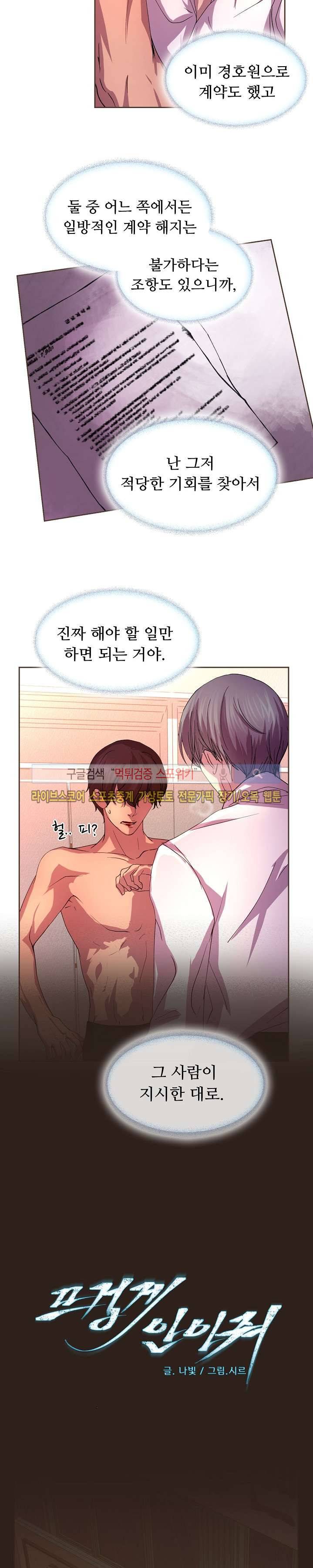 뜨겁게 안아줘 6화 3