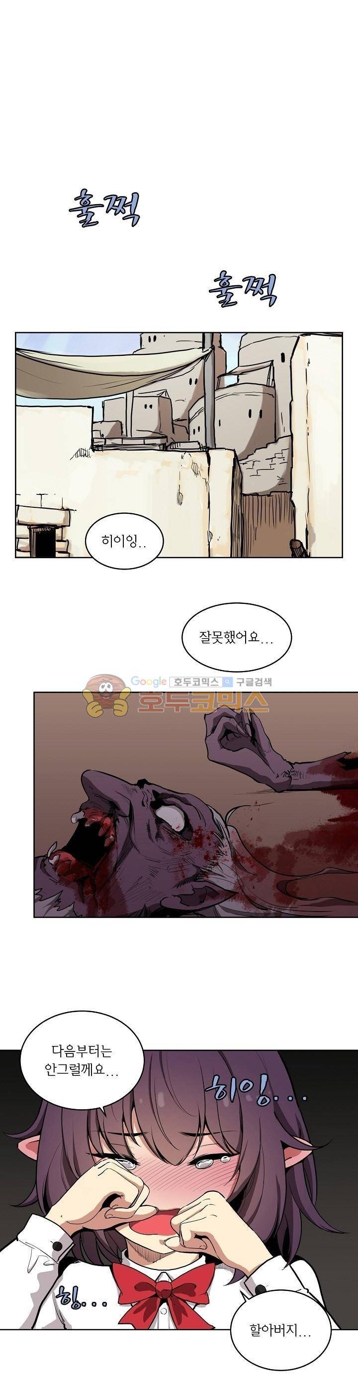 던전의 주인님 7화 1