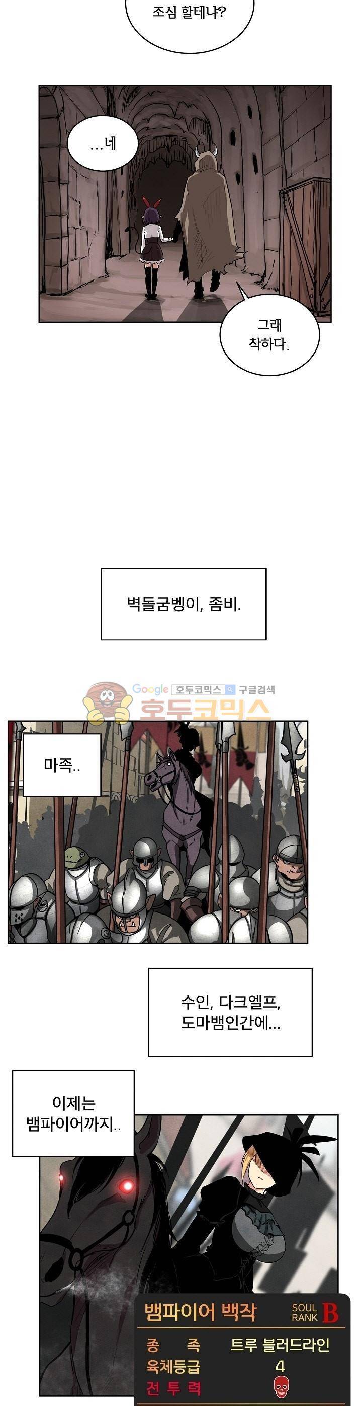 던전의 주인님 7화 3