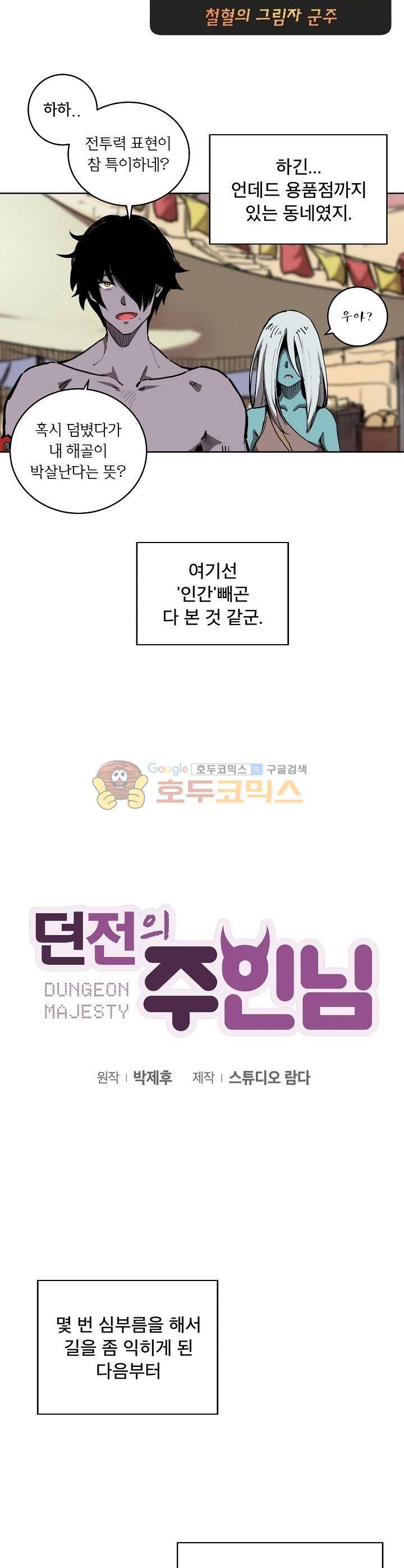 던전의 주인님 7화 4