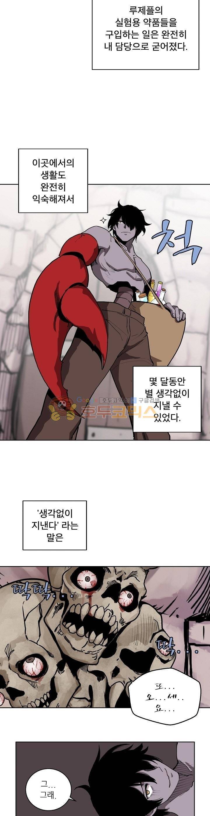 던전의 주인님 7화 5
