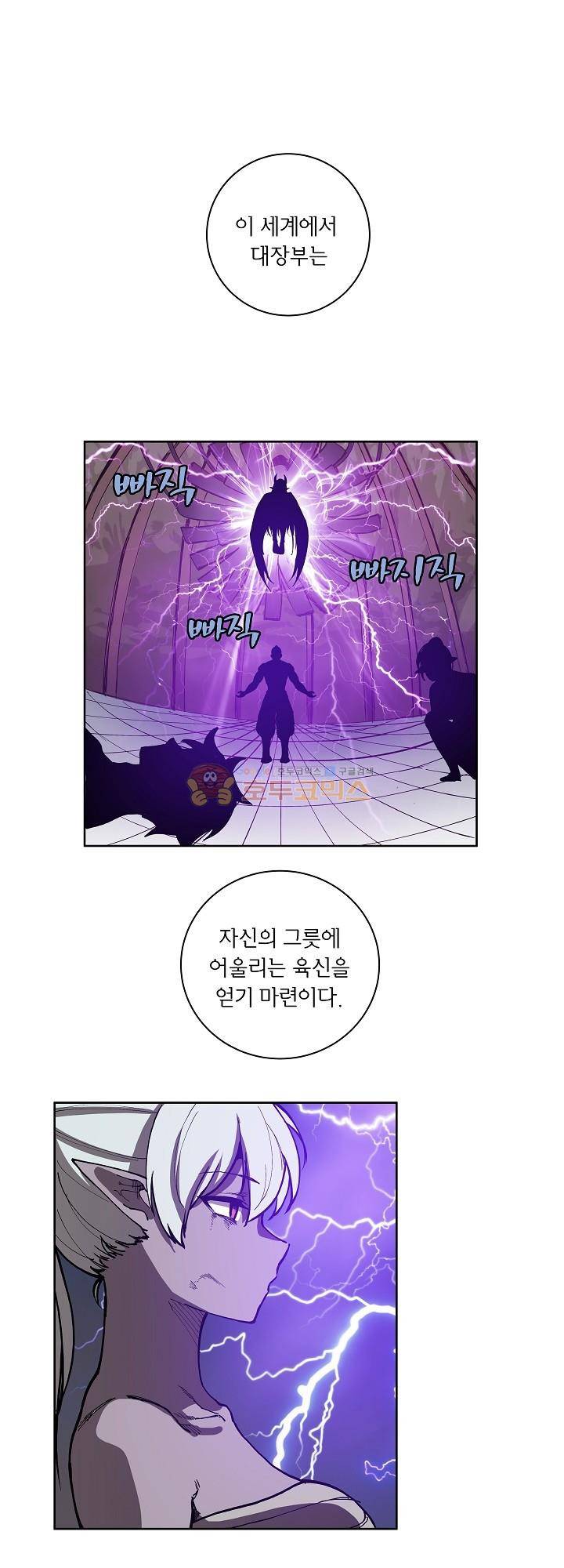 던전의 주인님 16화 1