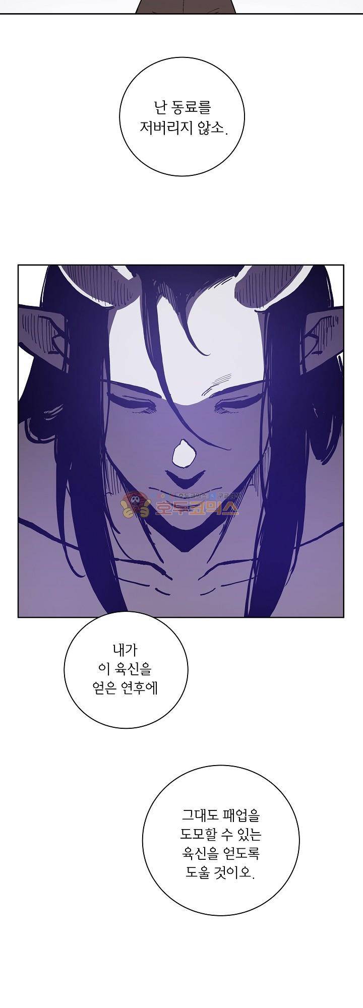 던전의 주인님 16화 3