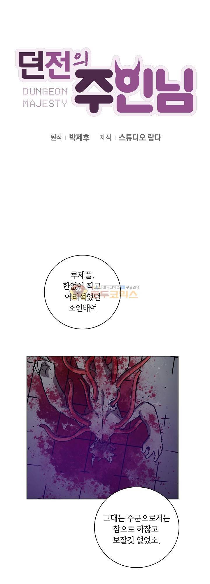 던전의 주인님 16화 4