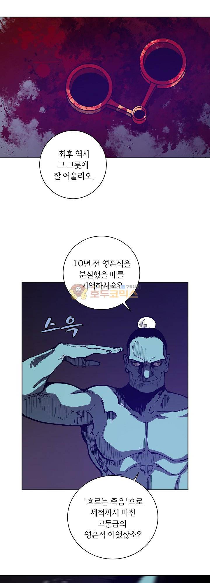 던전의 주인님 16화 5