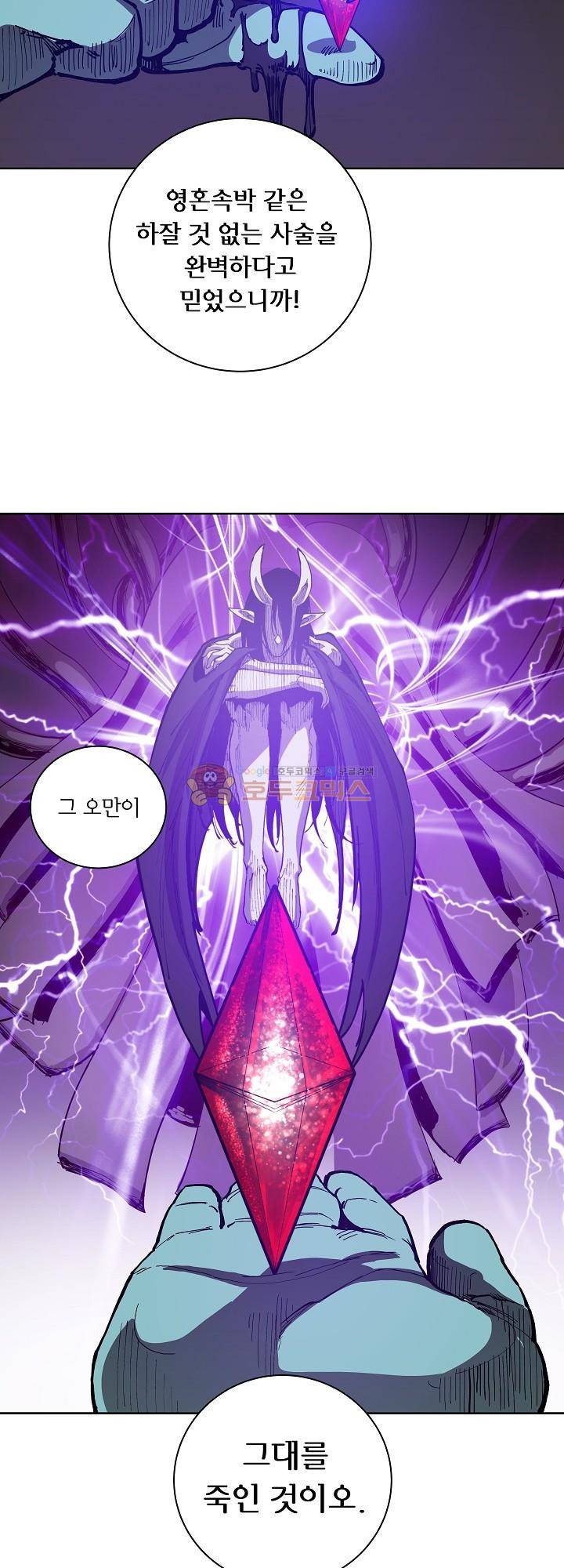 던전의 주인님 16화 7