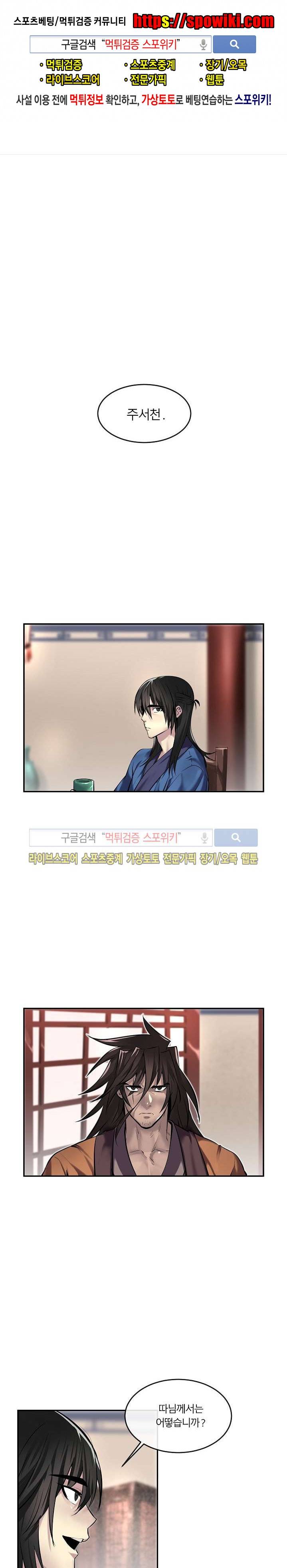 화산전생 69화 1