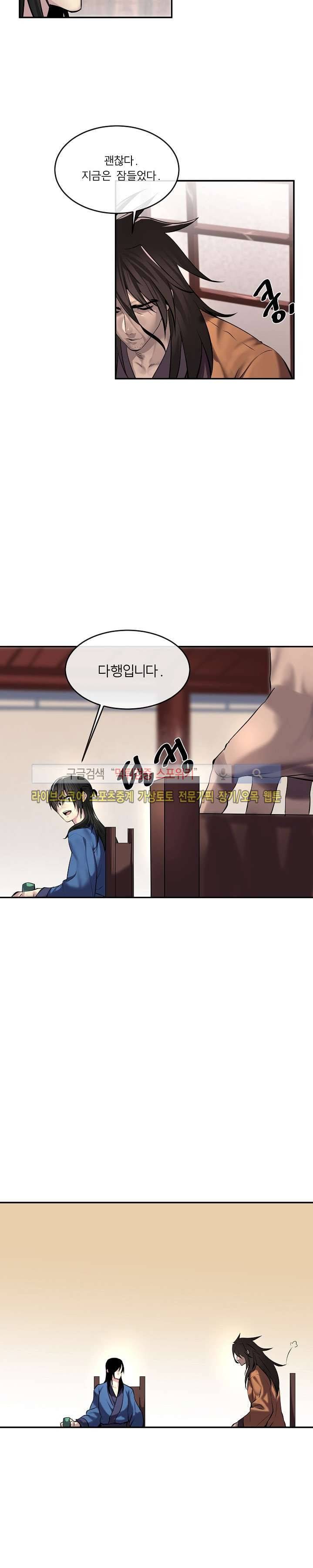 화산전생 69화 2