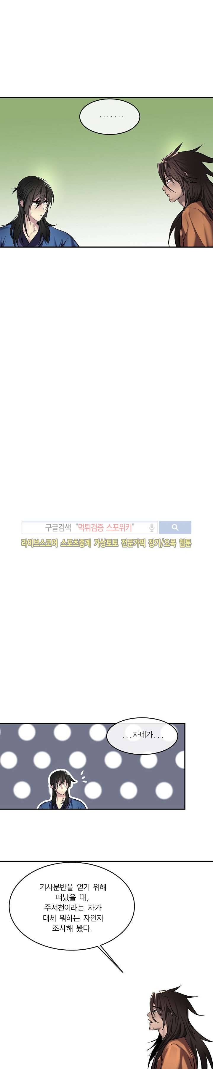 화산전생 69화 3