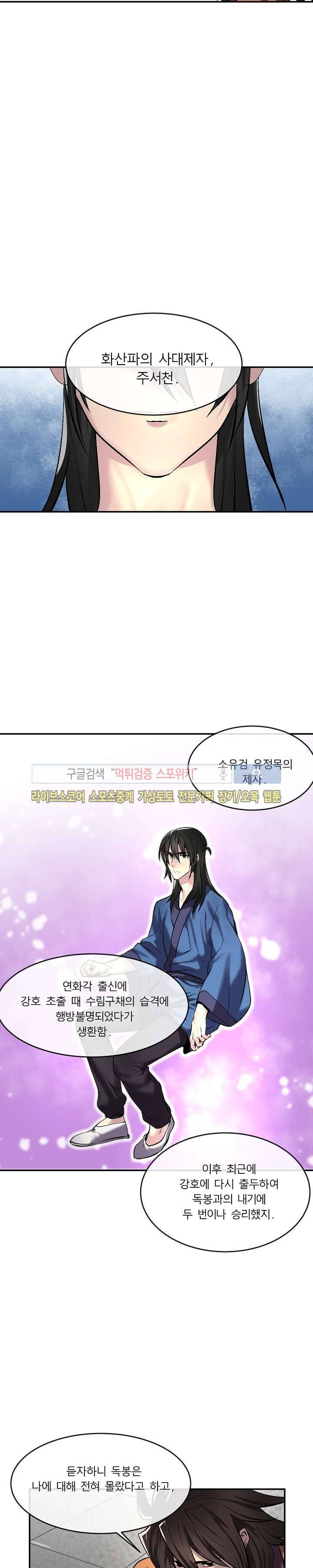 화산전생 69화 4