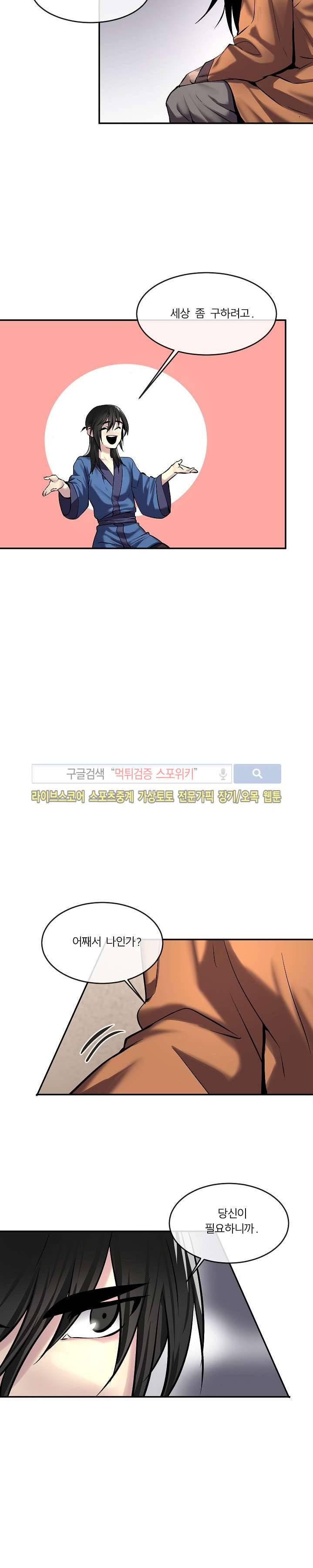 화산전생 69화 6
