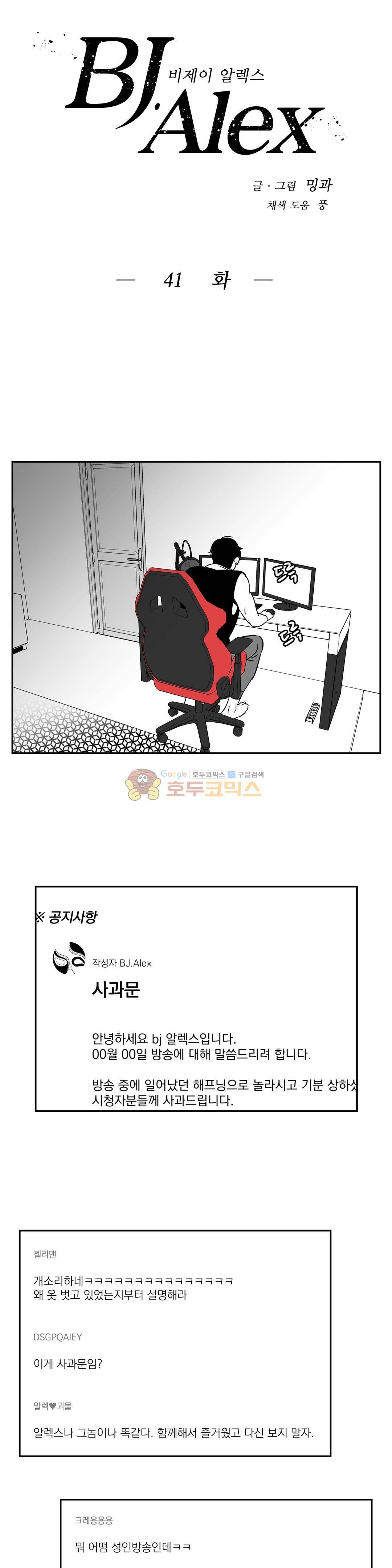BJ 알렉스 41화 3