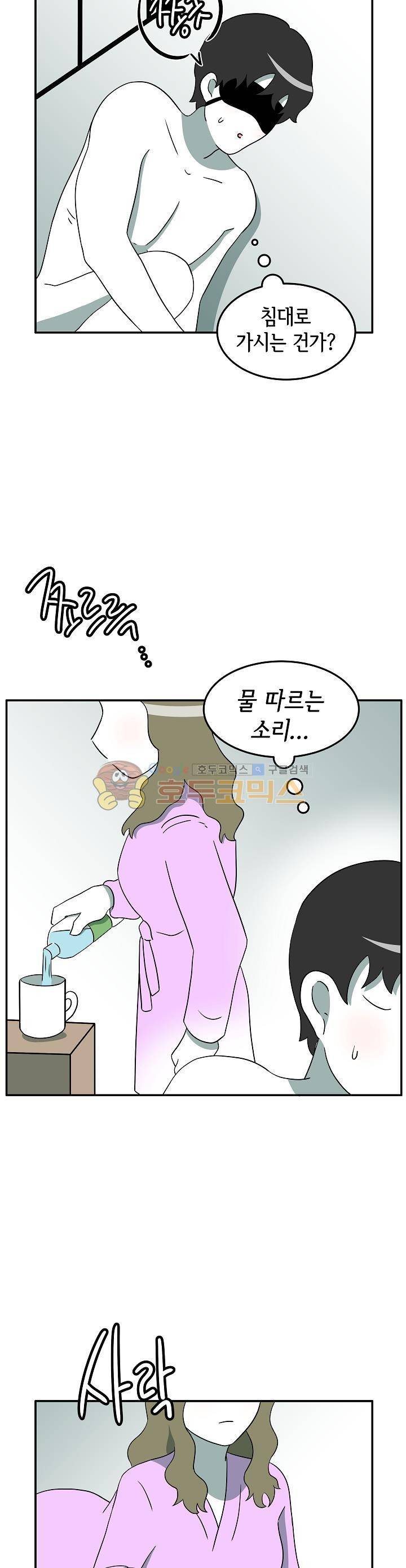 어차피 인간은 다 변태야 105화 - 테마모텔:감금 플레이 (3) 2