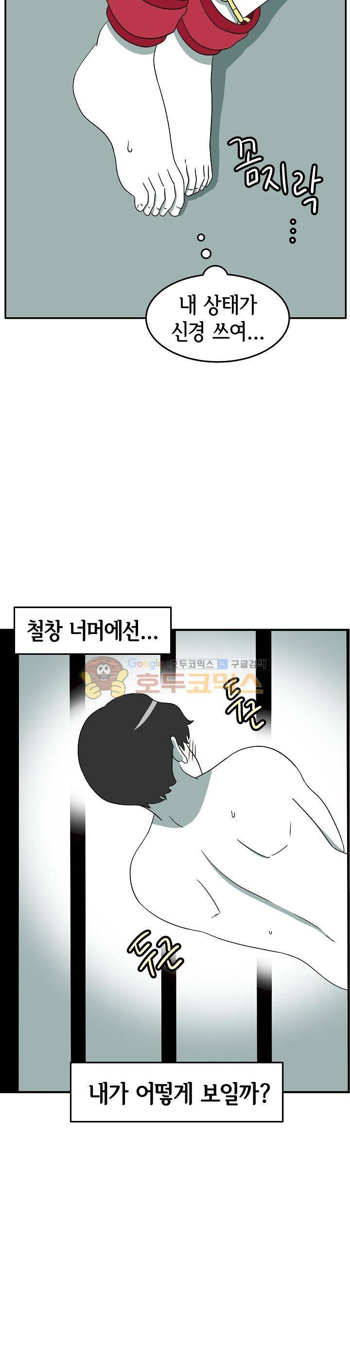 어차피 인간은 다 변태야 105화 - 테마모텔:감금 플레이 (3) 4