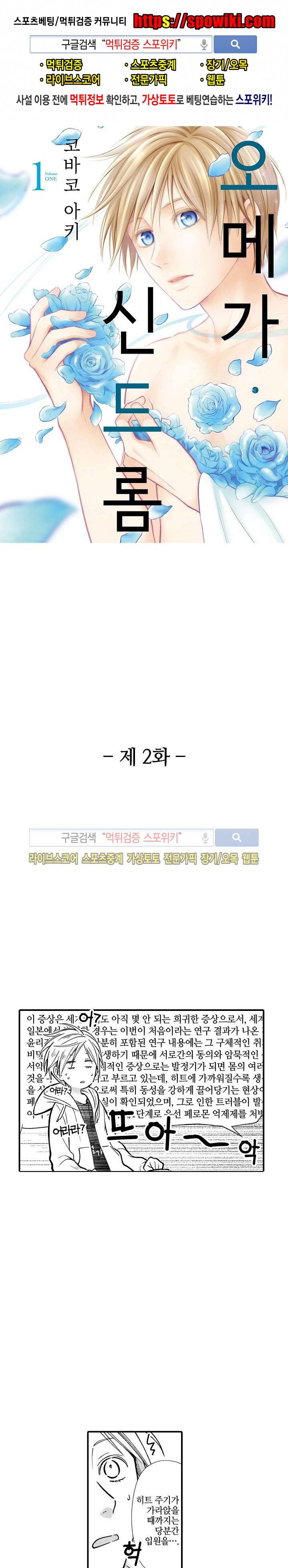 오메가 신드롬 2화 1