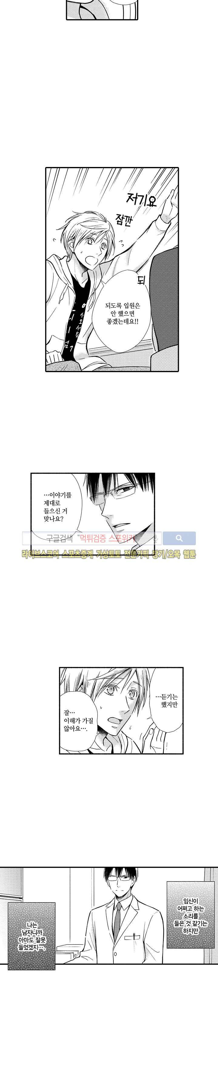 오메가 신드롬 2화 2