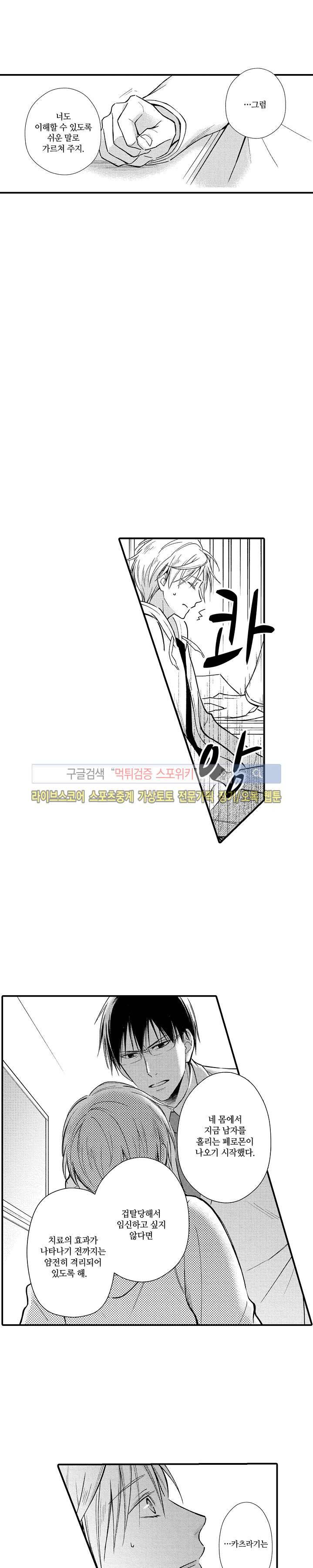 오메가 신드롬 2화 3