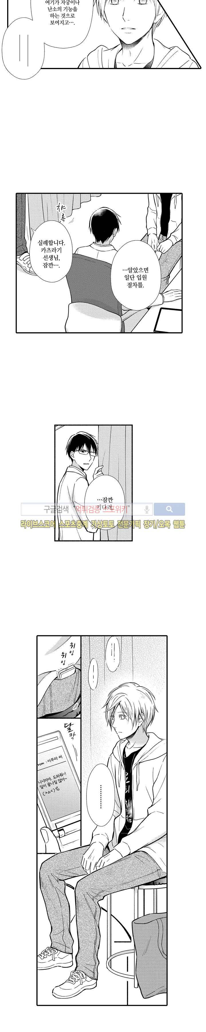 오메가 신드롬 2화 5