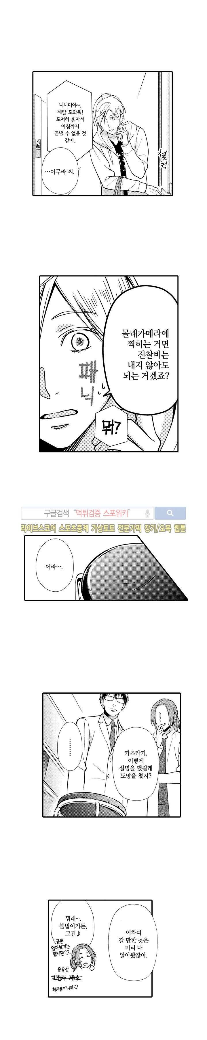 오메가 신드롬 2화 6