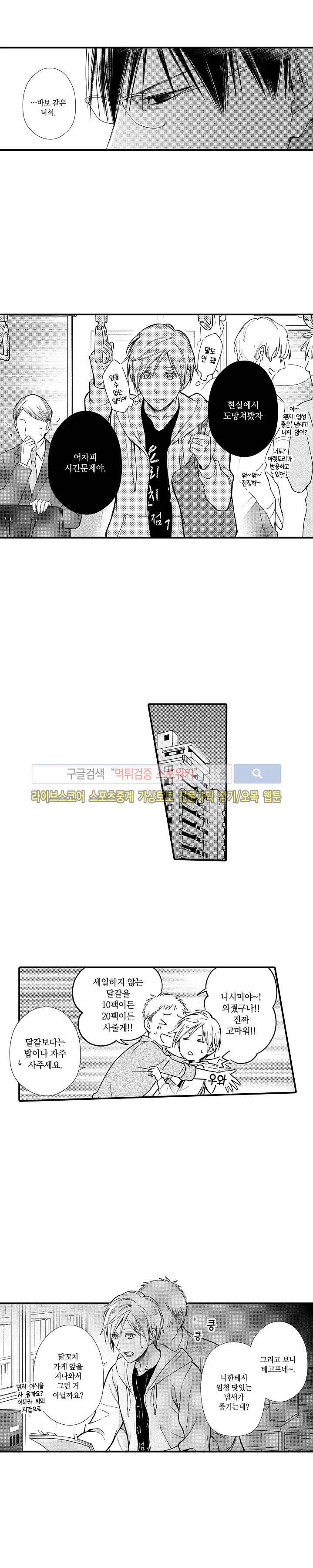 오메가 신드롬 2화 7