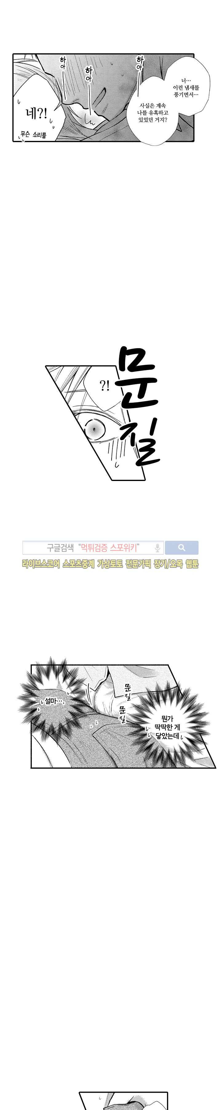 오메가 신드롬 2화 9