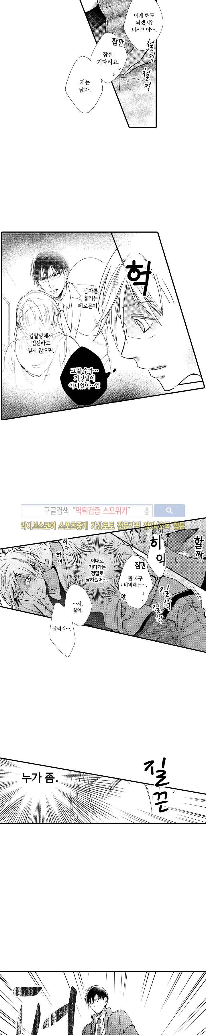 오메가 신드롬 2화 10