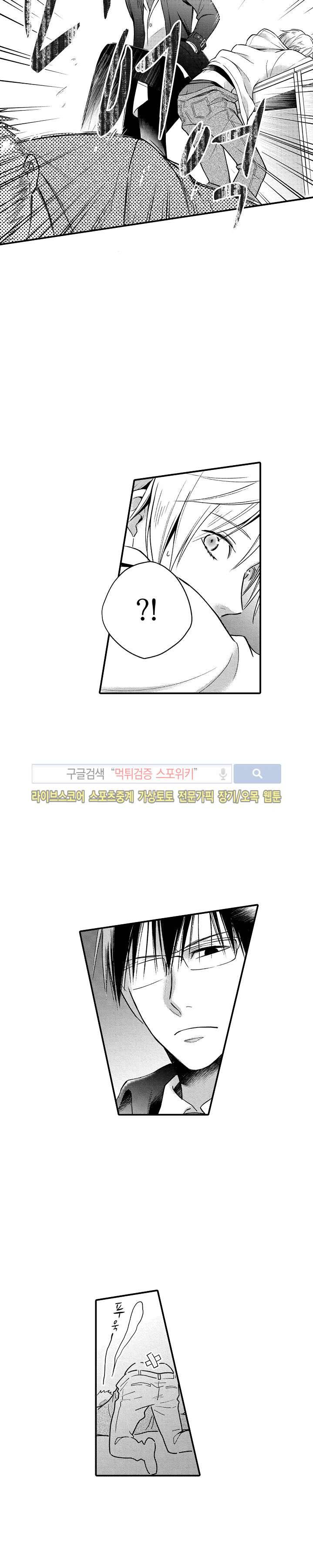 오메가 신드롬 2화 11
