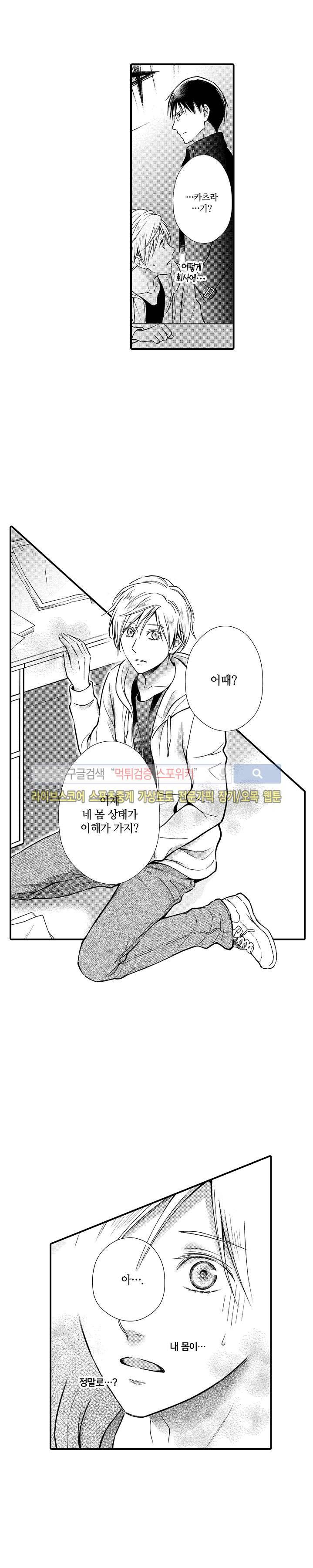 오메가 신드롬 2화 12