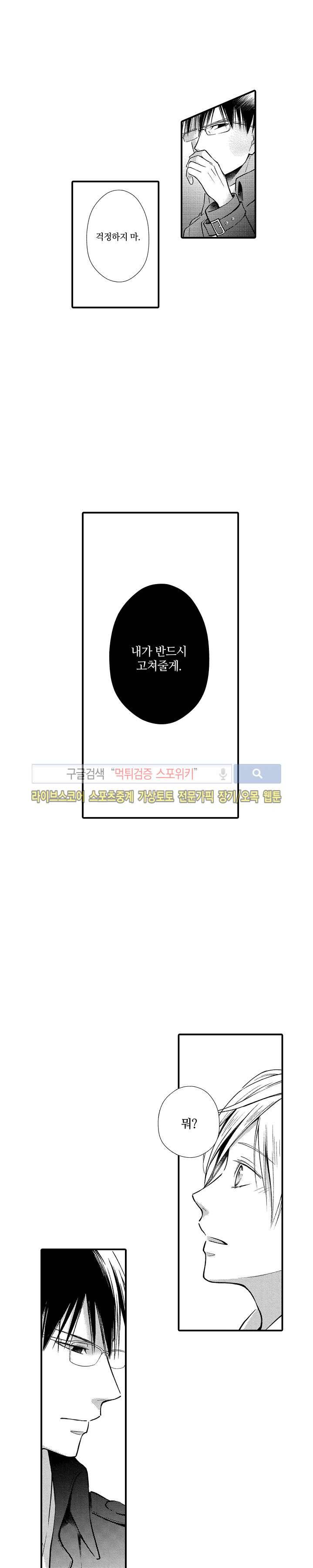 오메가 신드롬 2화 13