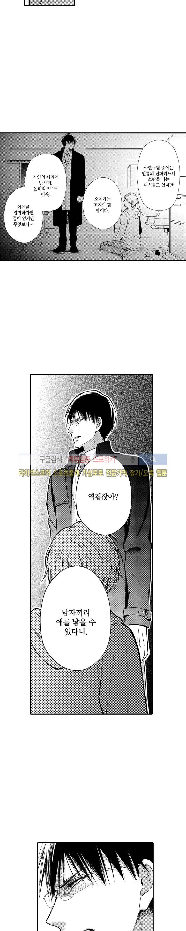 오메가 신드롬 2화 14