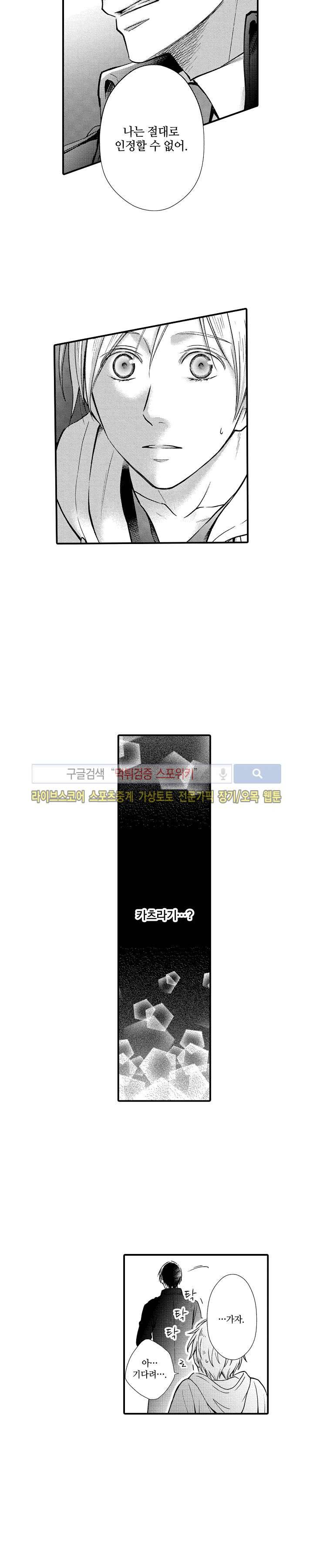오메가 신드롬 2화 15