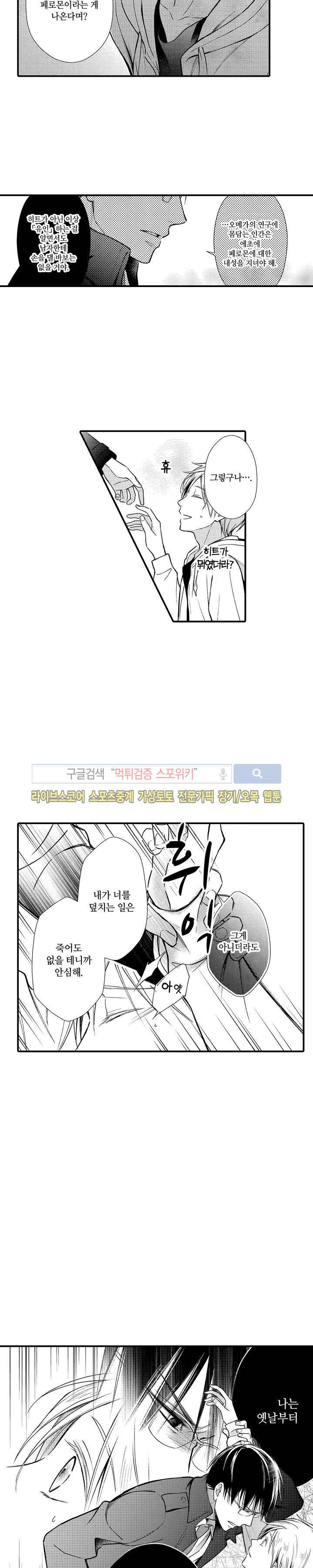 오메가 신드롬 2화 17