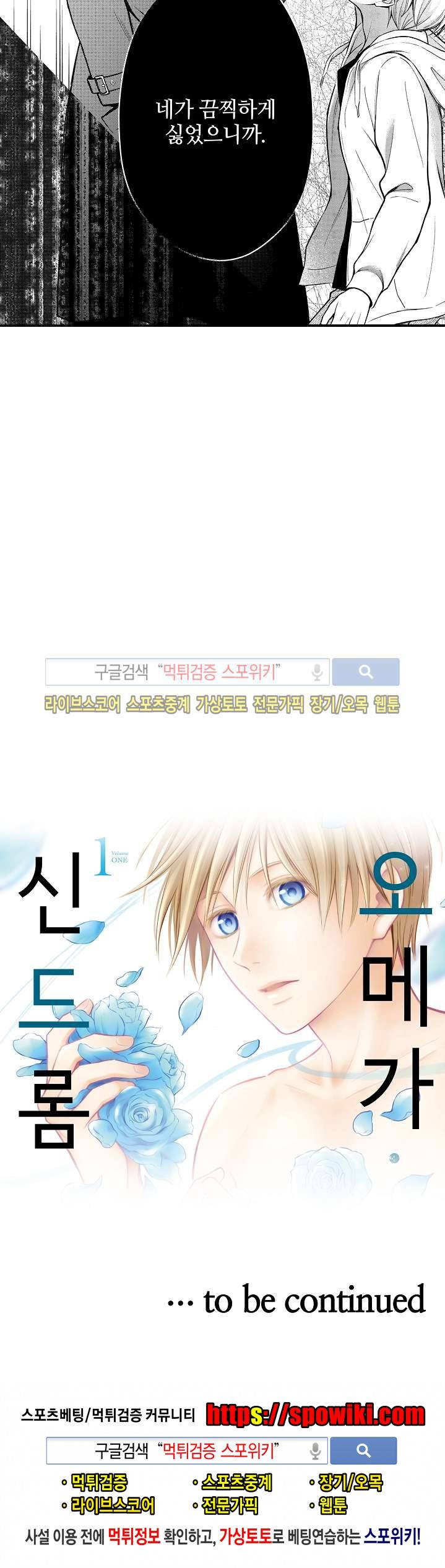오메가 신드롬 2화 18