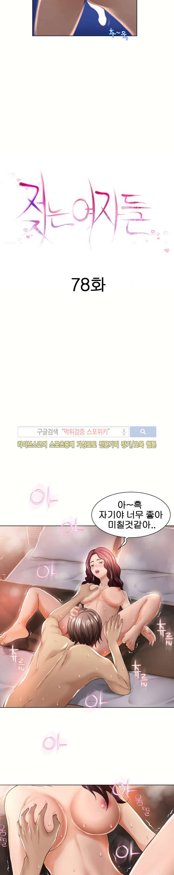 젖는 여자들 78화 2