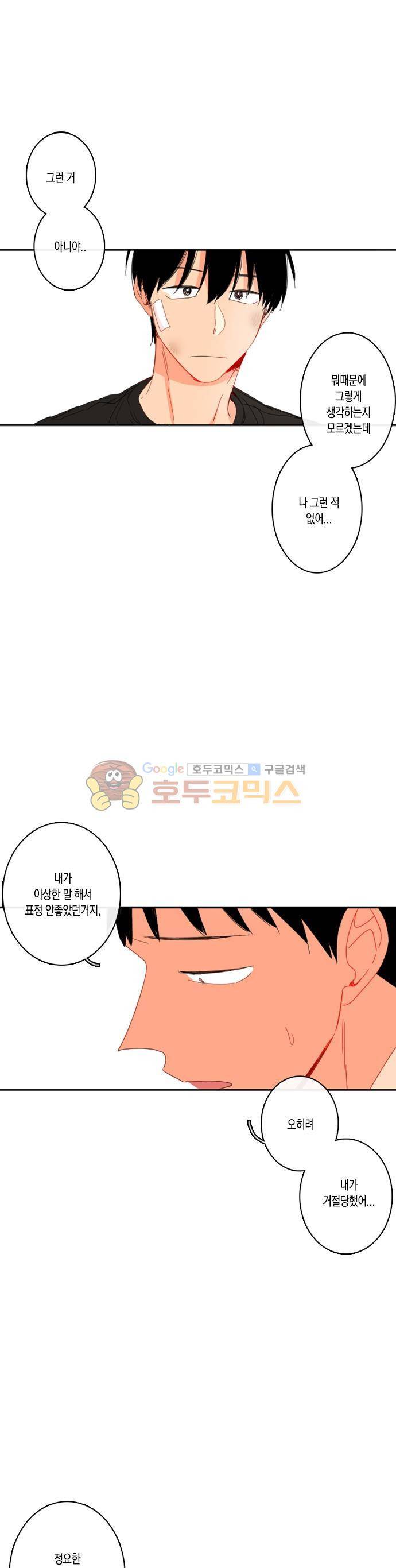 너의 사랑에 대하여 53화 1