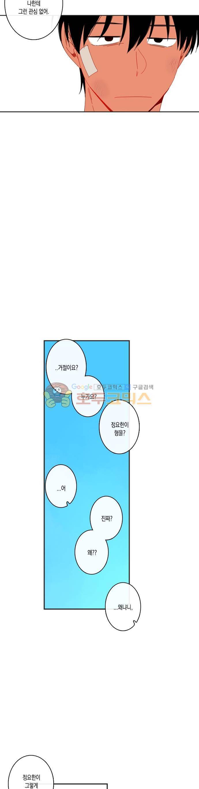 너의 사랑에 대하여 53화 2