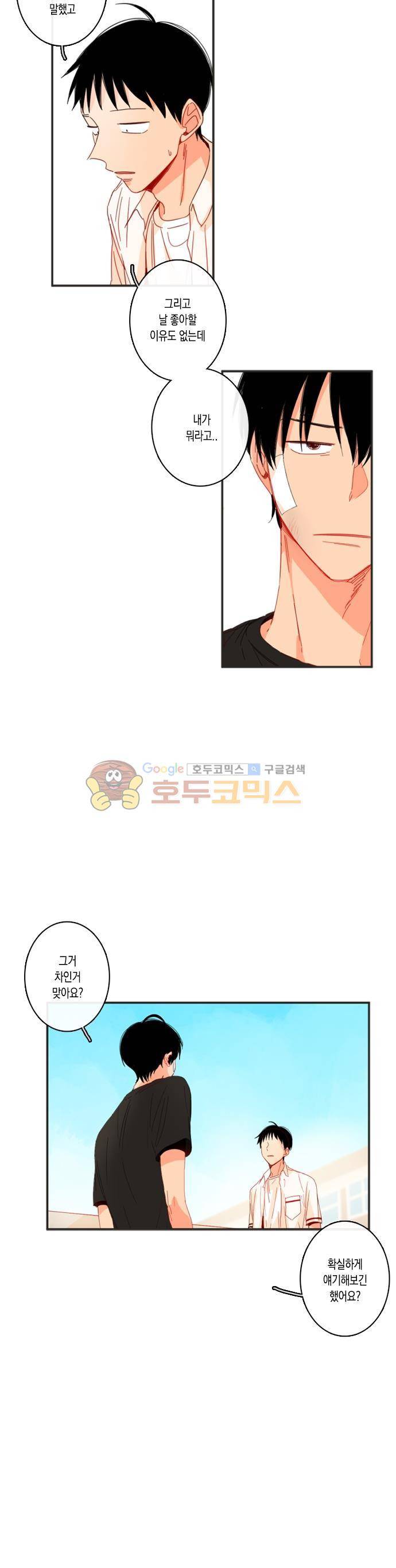 너의 사랑에 대하여 53화 3