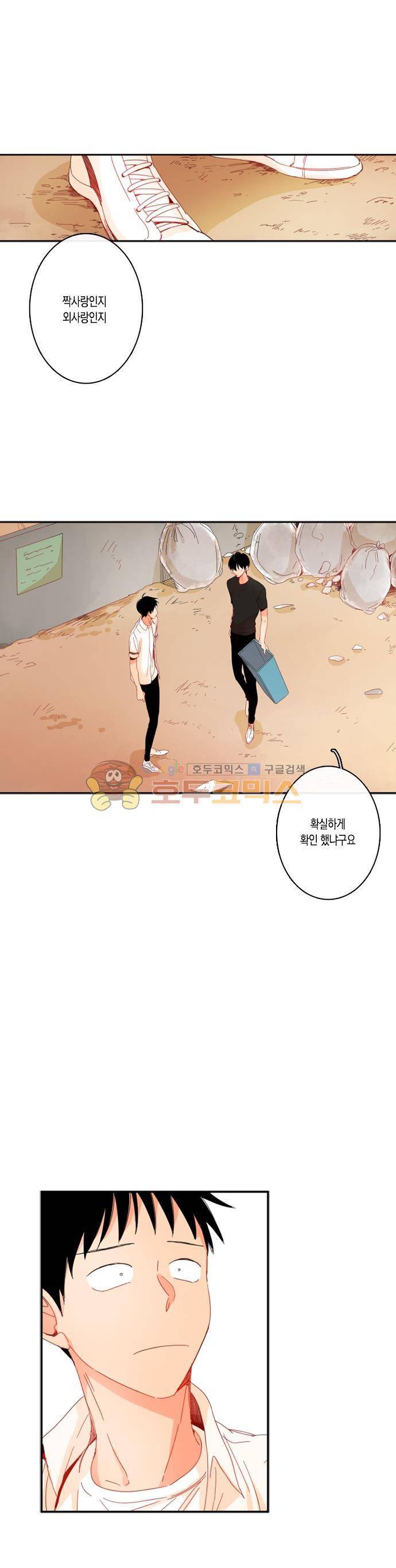너의 사랑에 대하여 53화 4