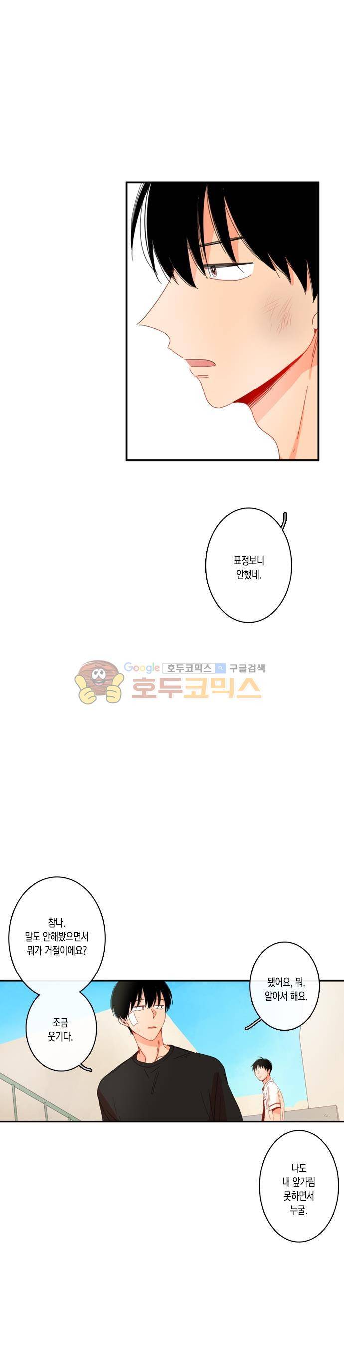 너의 사랑에 대하여 53화 5