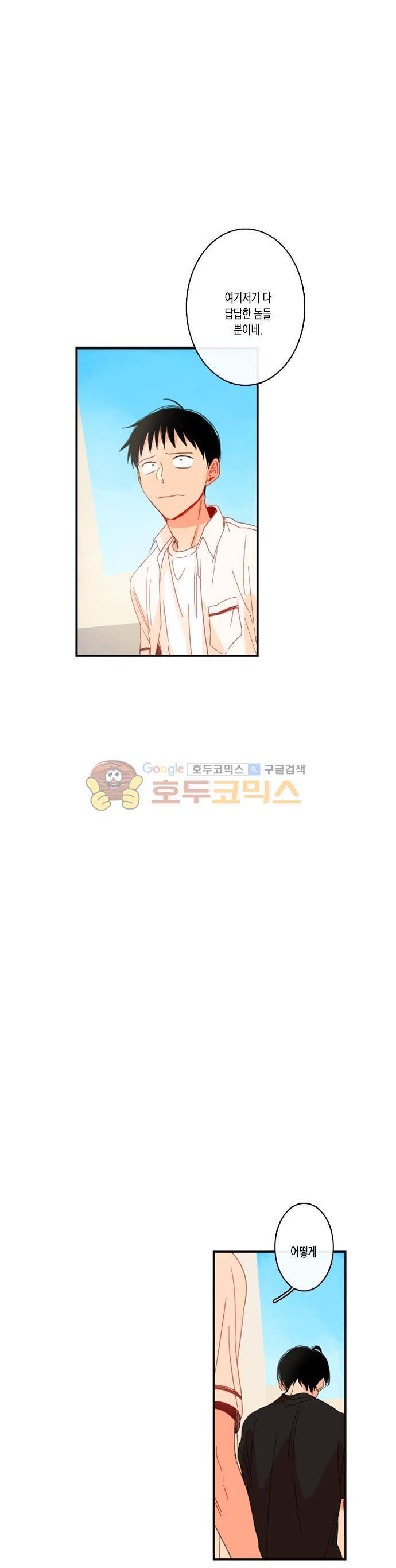 너의 사랑에 대하여 53화 6