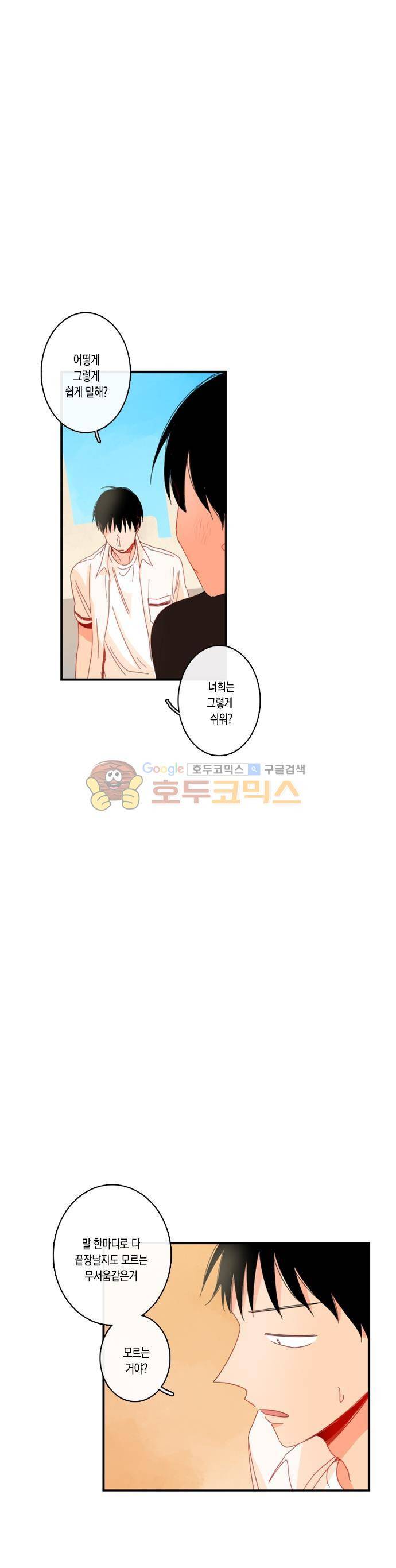 너의 사랑에 대하여 53화 7