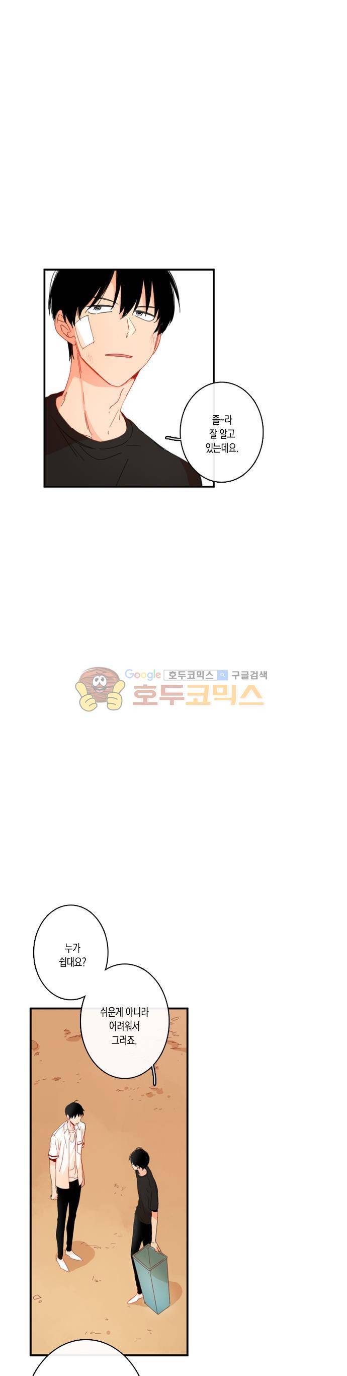 너의 사랑에 대하여 53화 8
