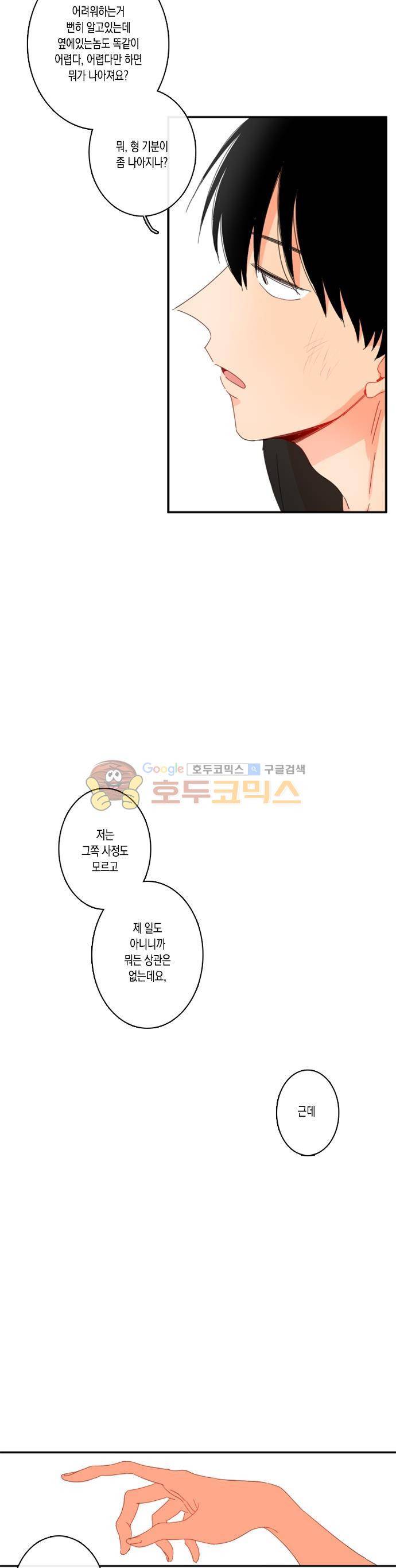 너의 사랑에 대하여 53화 9